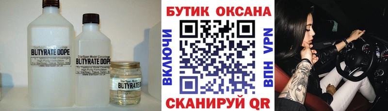 Бутират бутандиол  хочу   ОМГ ОМГ сайт  Гаврилов Посад 